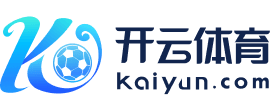 开云（中国）官网首页 - 亚洲领先体育互动平台
